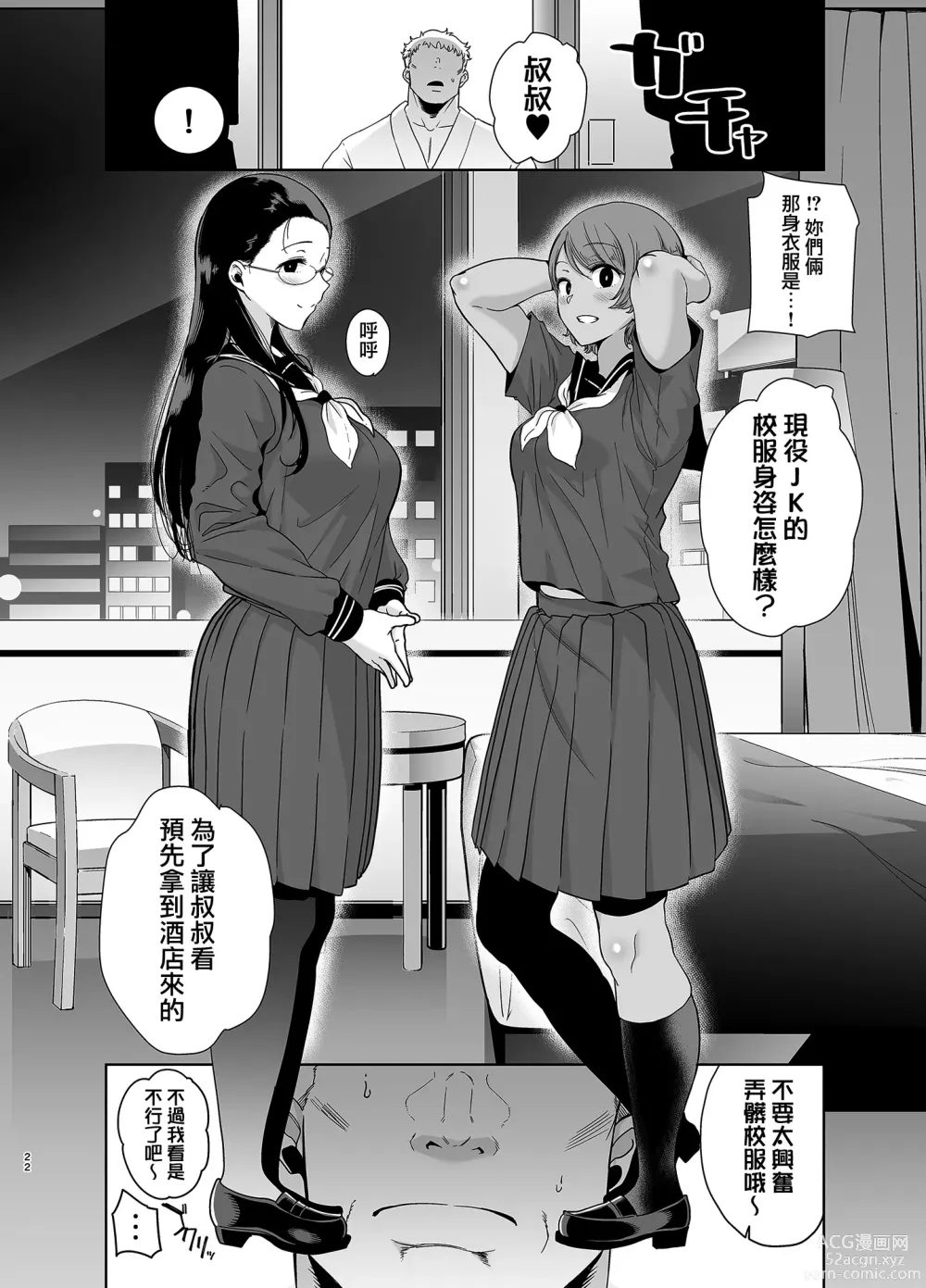 Page 78 of doujinshi Seika Jogakuin Koutoubu Kounin Sao Oji-san 1-6