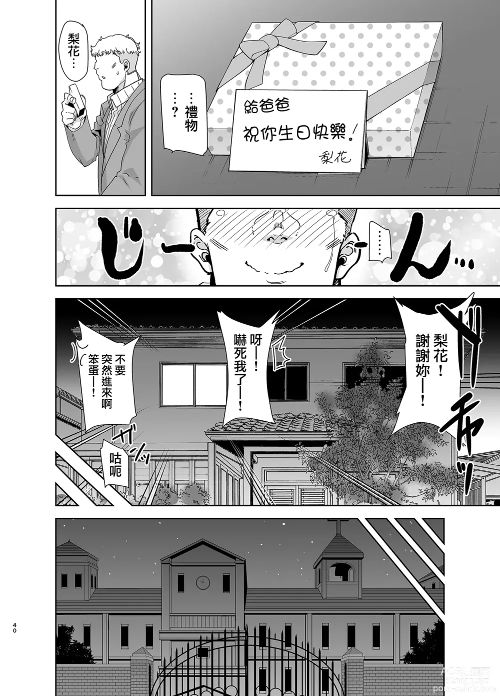 Page 96 of doujinshi Seika Jogakuin Koutoubu Kounin Sao Oji-san 1-6