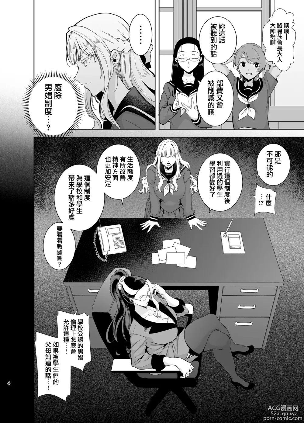 Page 100 of doujinshi Seika Jogakuin Koutoubu Kounin Sao Oji-san 1-6