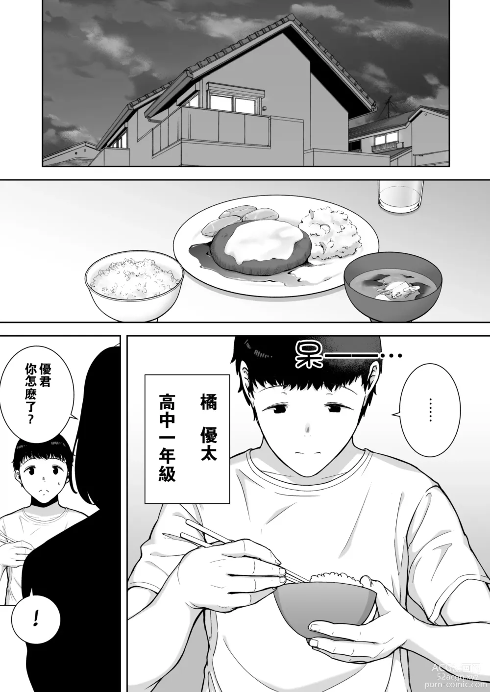 Page 2 of doujinshi 僕の母さんで、僕の好きな人 1-8