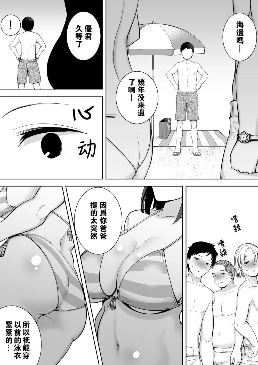 Page 112 of doujinshi 僕の母さんで、僕の好きな人 1-8