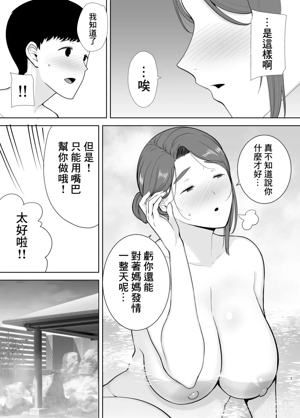 Page 154 of doujinshi 僕の母さんで、僕の好きな人 1-8