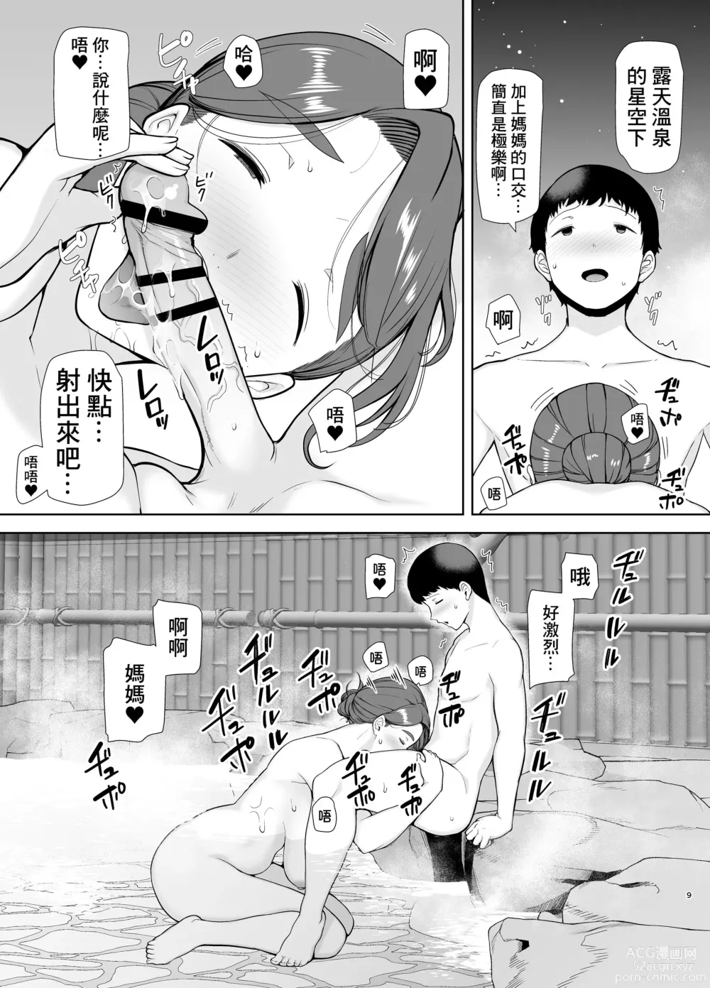 Page 156 of doujinshi 僕の母さんで、僕の好きな人 1-8