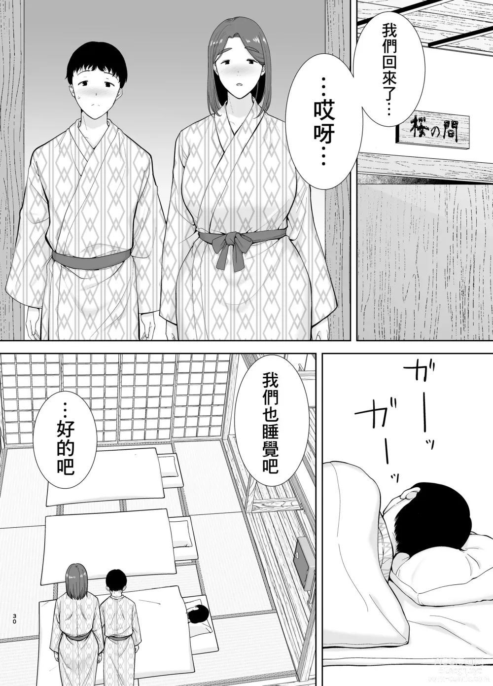 Page 177 of doujinshi 僕の母さんで、僕の好きな人 1-8