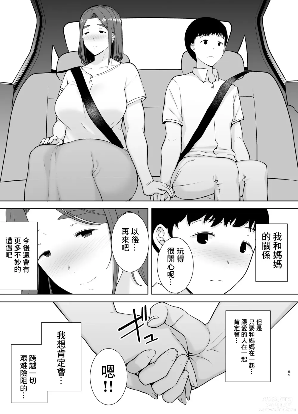 Page 202 of doujinshi 僕の母さんで、僕の好きな人 1-8