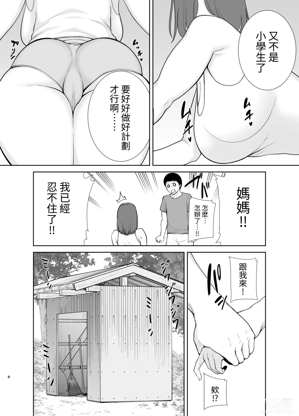 Page 209 of doujinshi 僕の母さんで、僕の好きな人 1-8