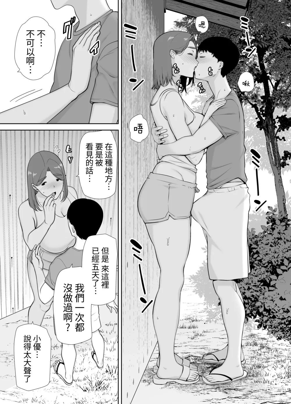 Page 210 of doujinshi 僕の母さんで、僕の好きな人 1-8