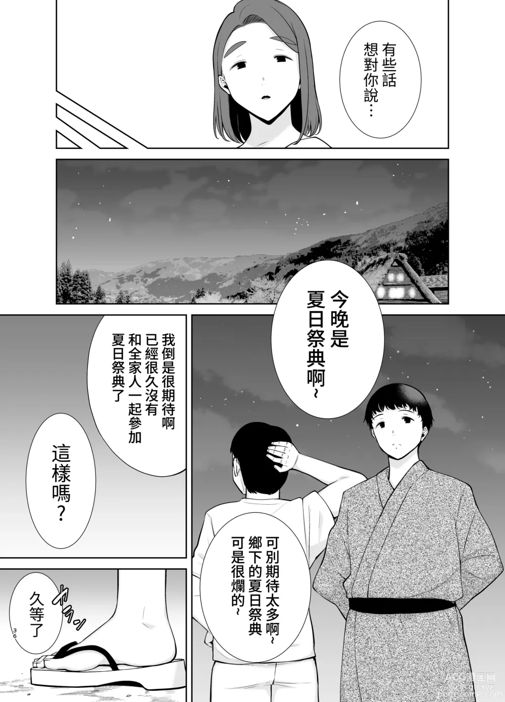 Page 237 of doujinshi 僕の母さんで、僕の好きな人 1-8