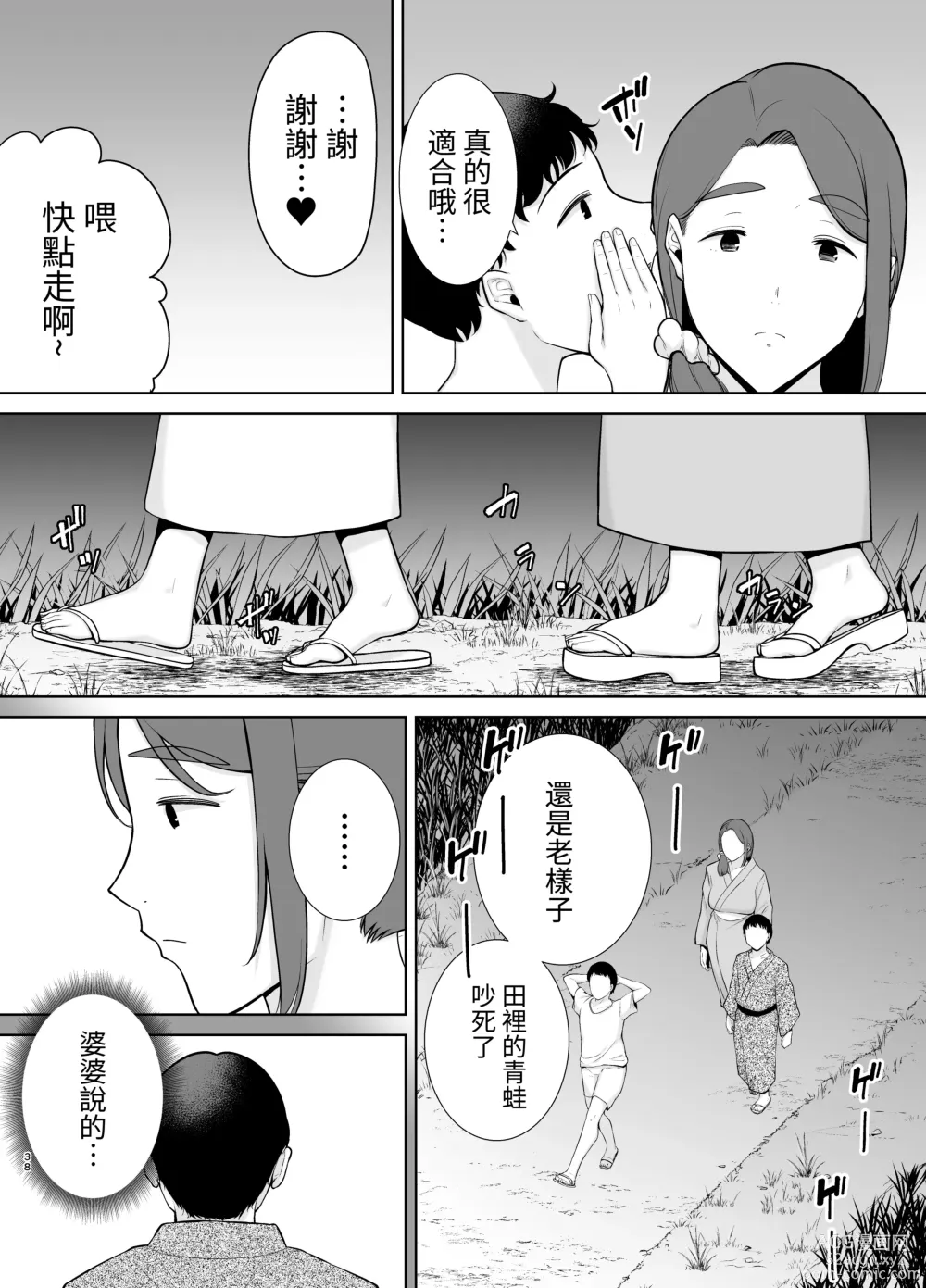 Page 239 of doujinshi 僕の母さんで、僕の好きな人 1-8