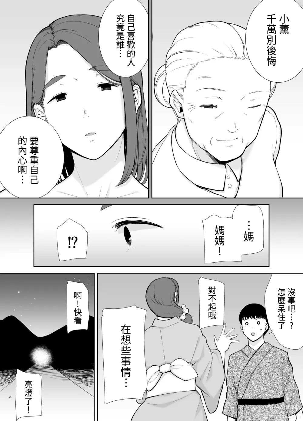 Page 243 of doujinshi 僕の母さんで、僕の好きな人 1-8