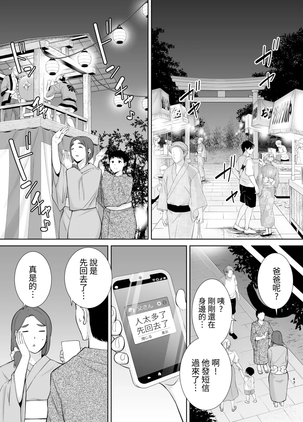 Page 244 of doujinshi 僕の母さんで、僕の好きな人 1-8