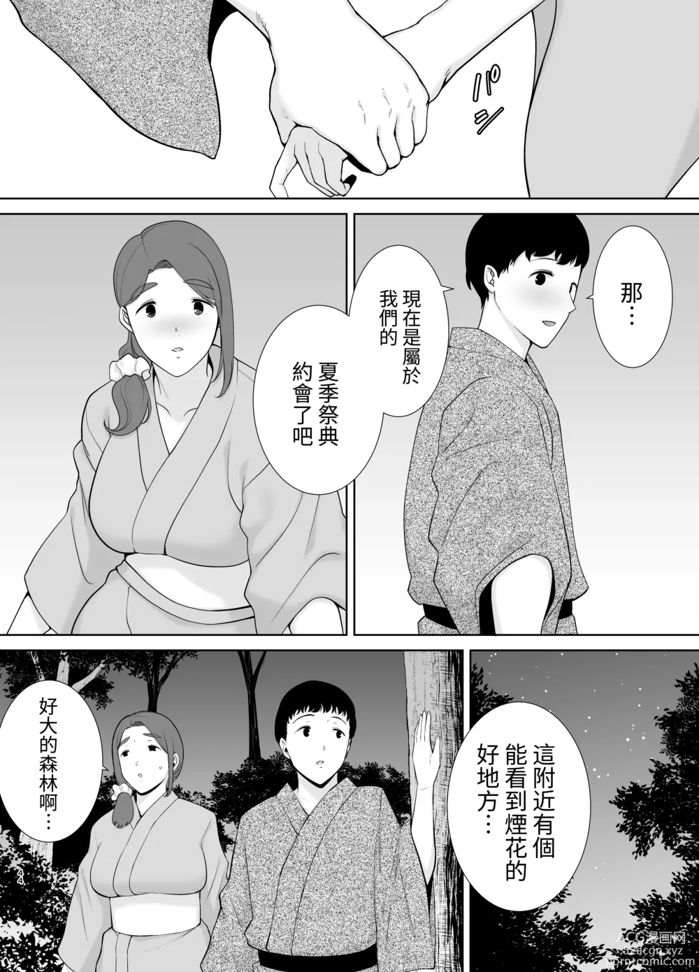 Page 245 of doujinshi 僕の母さんで、僕の好きな人 1-8