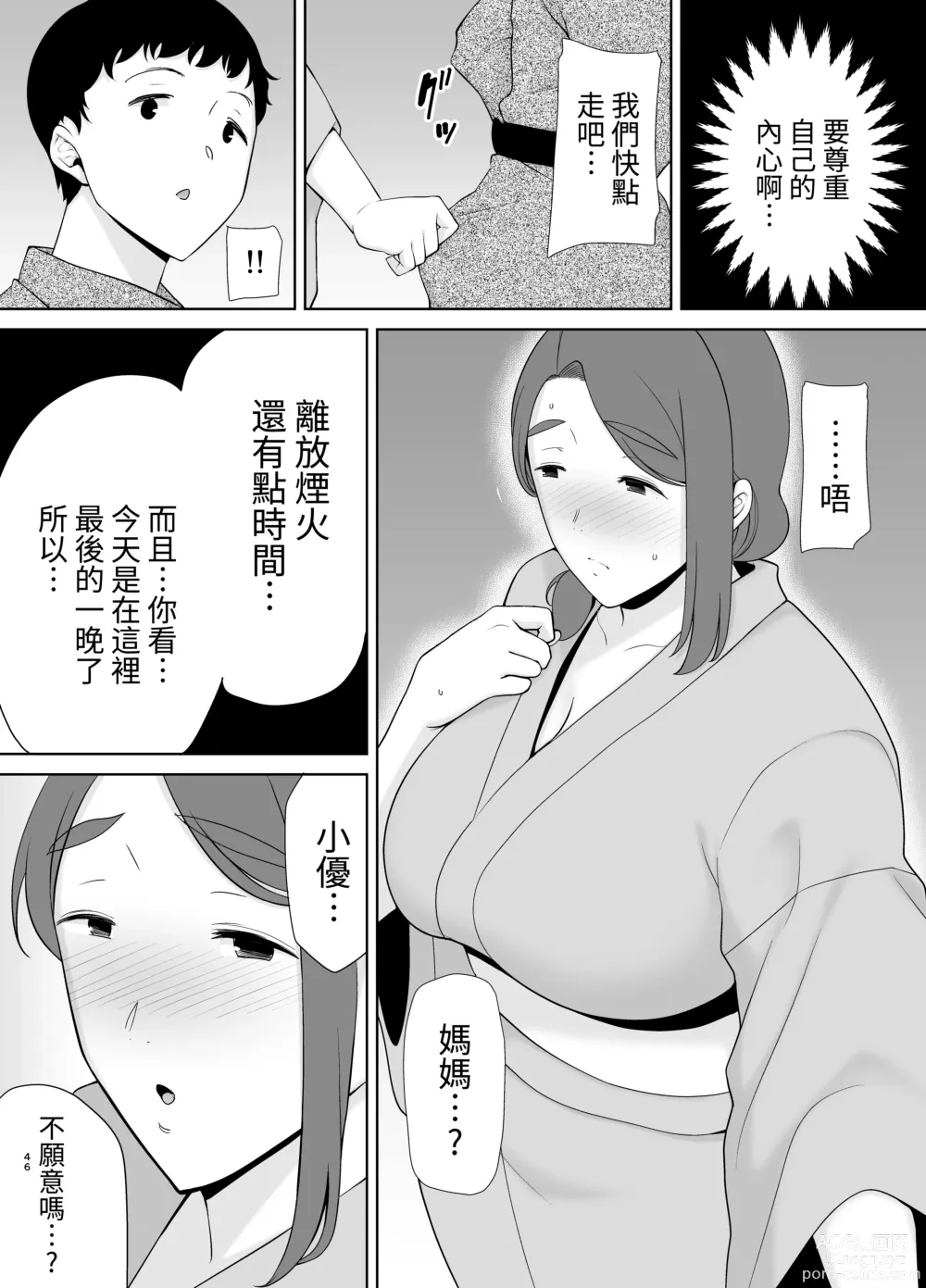 Page 247 of doujinshi 僕の母さんで、僕の好きな人 1-8