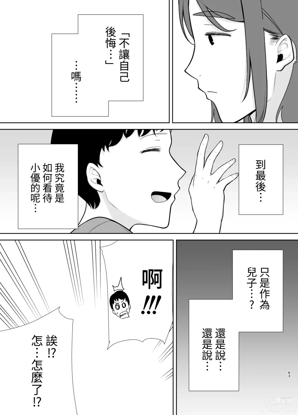 Page 264 of doujinshi 僕の母さんで、僕の好きな人 1-8