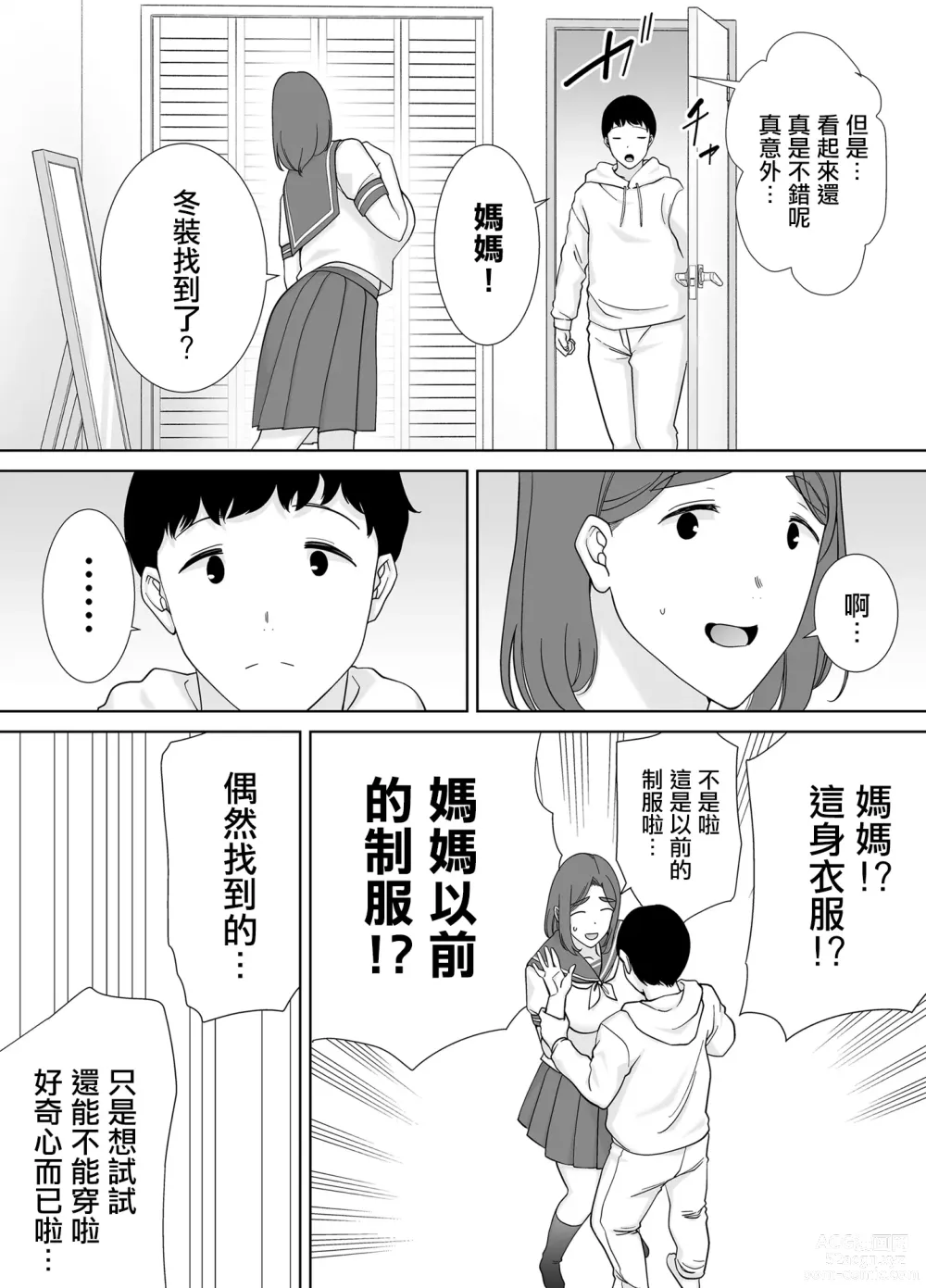 Page 281 of doujinshi 僕の母さんで、僕の好きな人 1-8