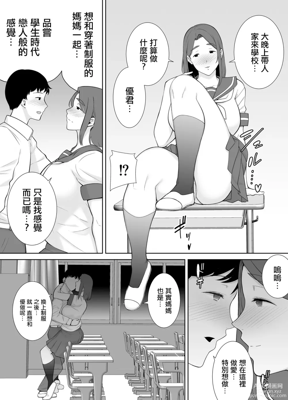 Page 286 of doujinshi 僕の母さんで、僕の好きな人 1-8