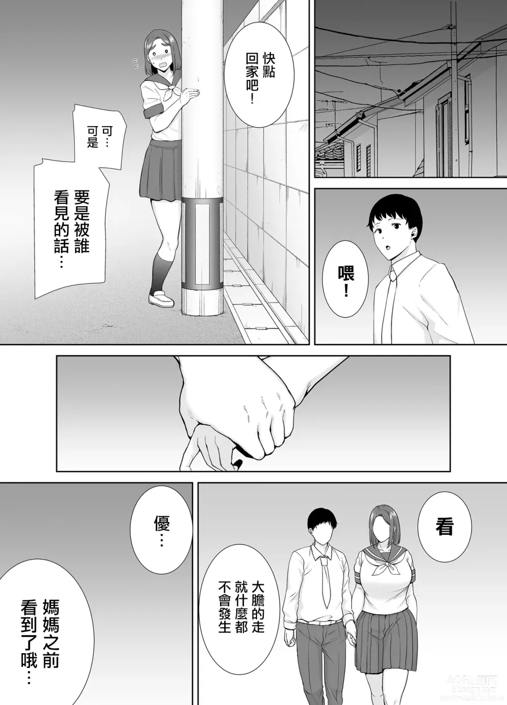 Page 309 of doujinshi 僕の母さんで、僕の好きな人 1-8