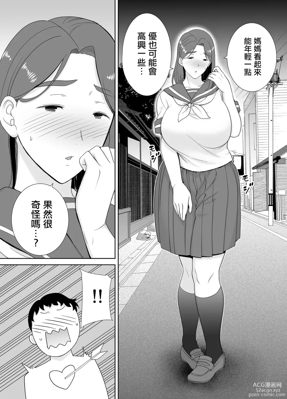 Page 312 of doujinshi 僕の母さんで、僕の好きな人 1-8