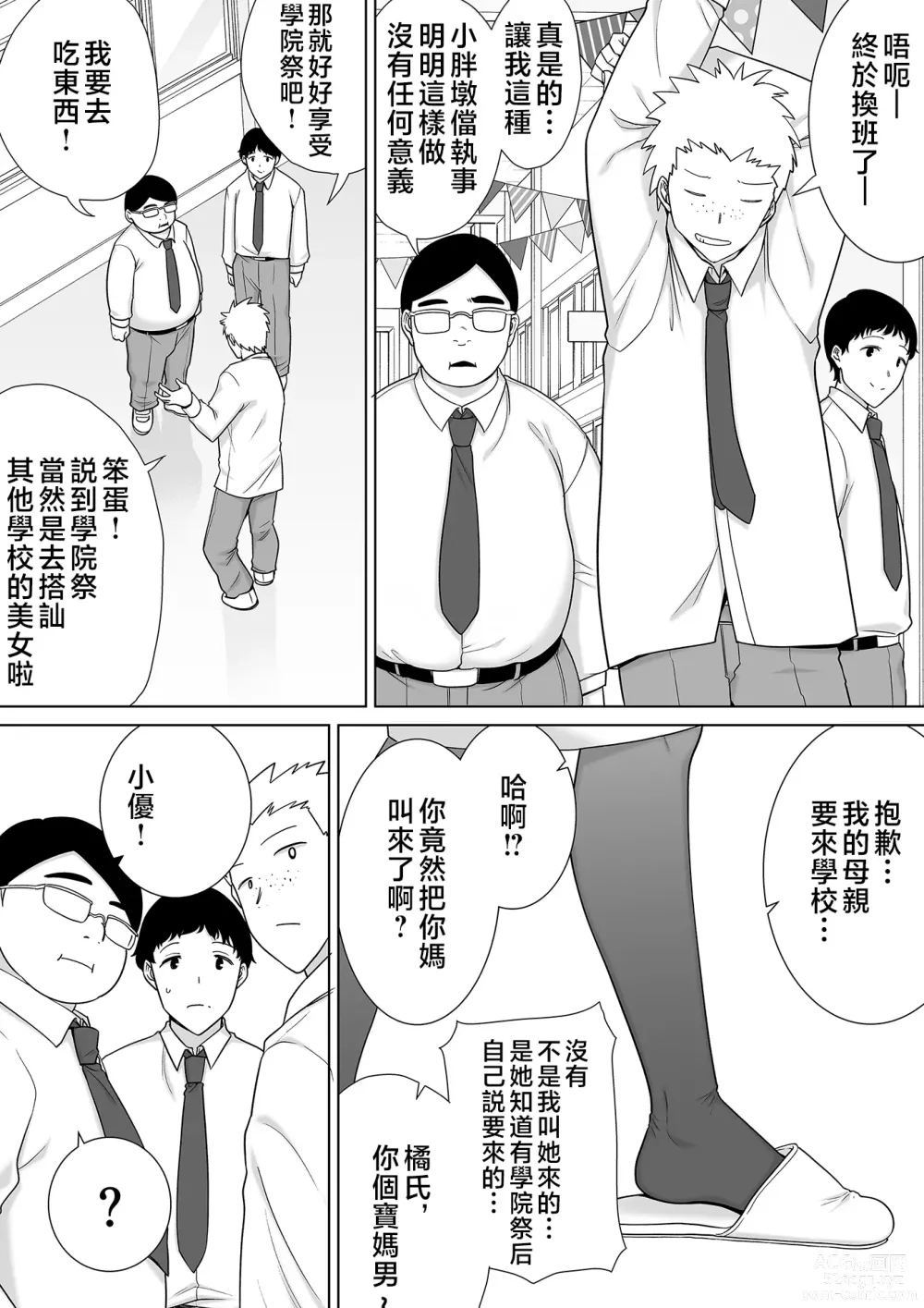 Page 330 of doujinshi 僕の母さんで、僕の好きな人 1-8