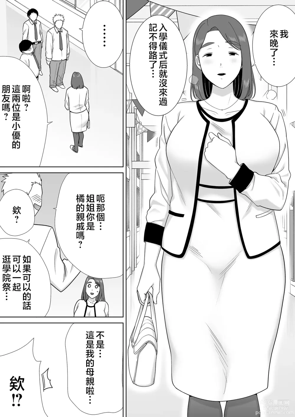 Page 331 of doujinshi 僕の母さんで、僕の好きな人 1-8