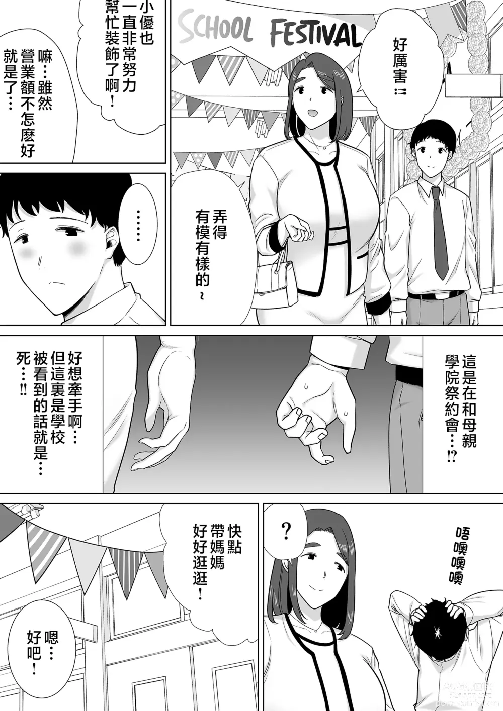 Page 333 of doujinshi 僕の母さんで、僕の好きな人 1-8