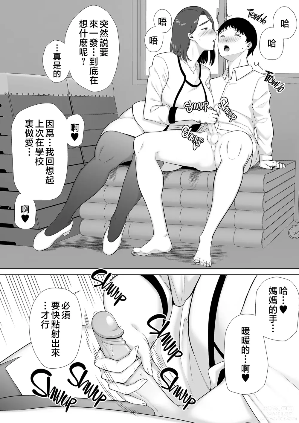 Page 335 of doujinshi 僕の母さんで、僕の好きな人 1-8