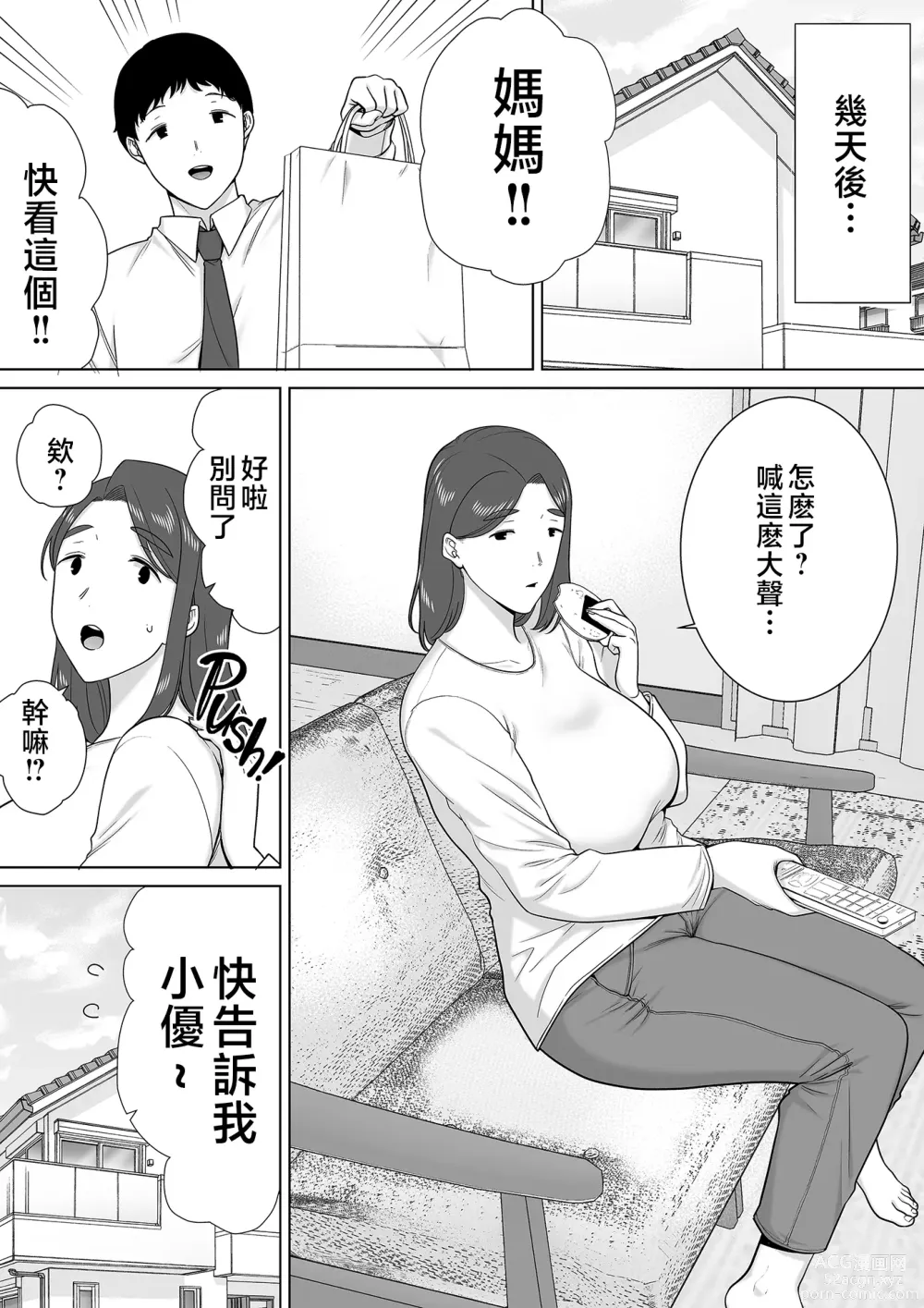 Page 353 of doujinshi 僕の母さんで、僕の好きな人 1-8