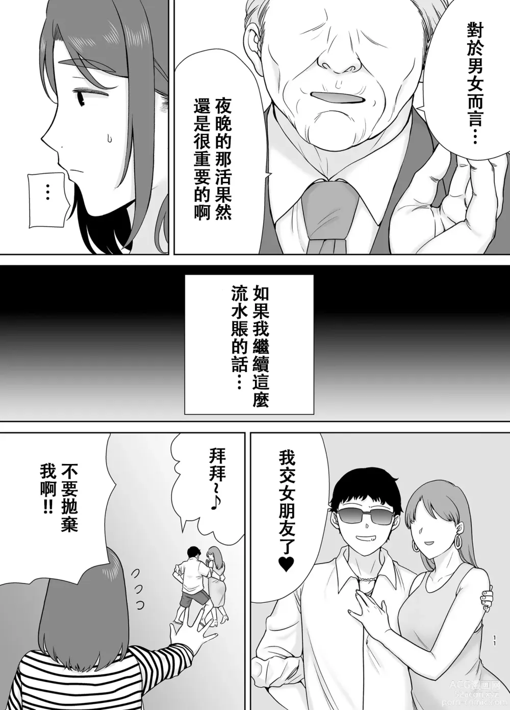 Page 400 of doujinshi 僕の母さんで、僕の好きな人 1-8