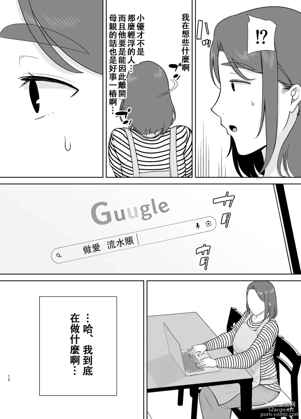 Page 401 of doujinshi 僕の母さんで、僕の好きな人 1-8