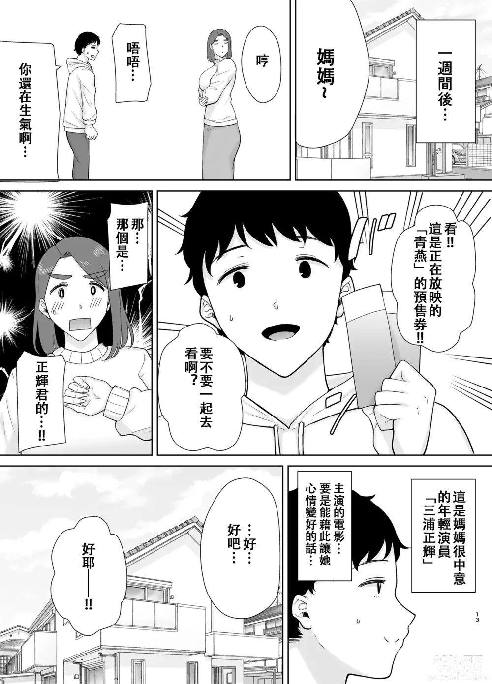 Page 402 of doujinshi 僕の母さんで、僕の好きな人 1-8