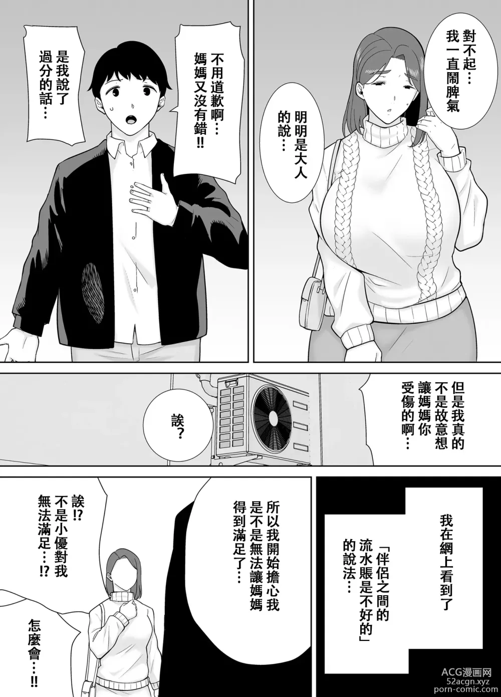 Page 405 of doujinshi 僕の母さんで、僕の好きな人 1-8