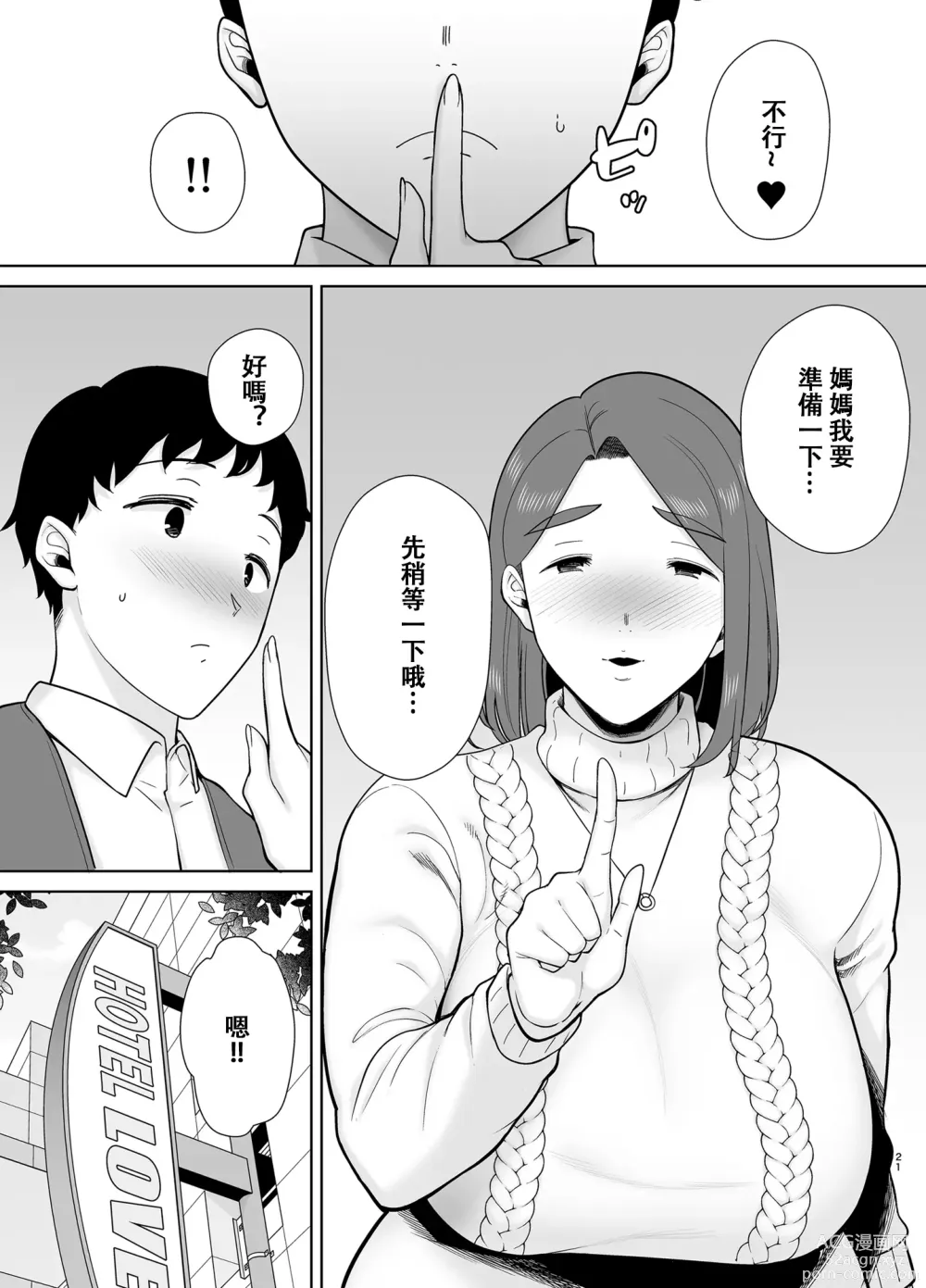 Page 410 of doujinshi 僕の母さんで、僕の好きな人 1-8