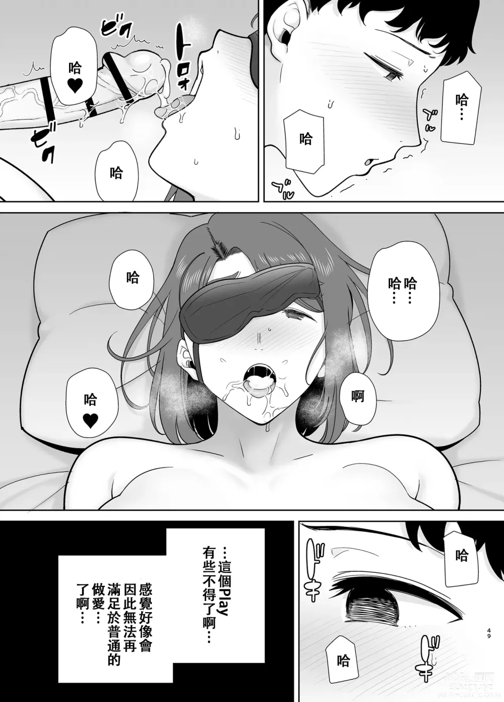 Page 438 of doujinshi 僕の母さんで、僕の好きな人 1-8