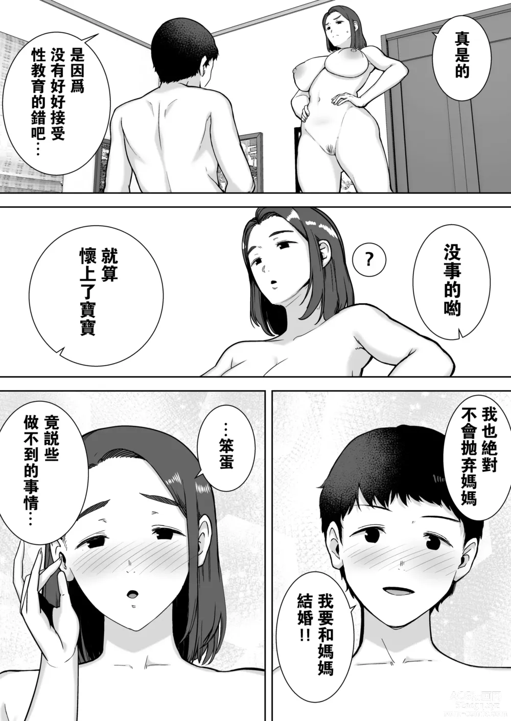 Page 46 of doujinshi 僕の母さんで、僕の好きな人 1-8