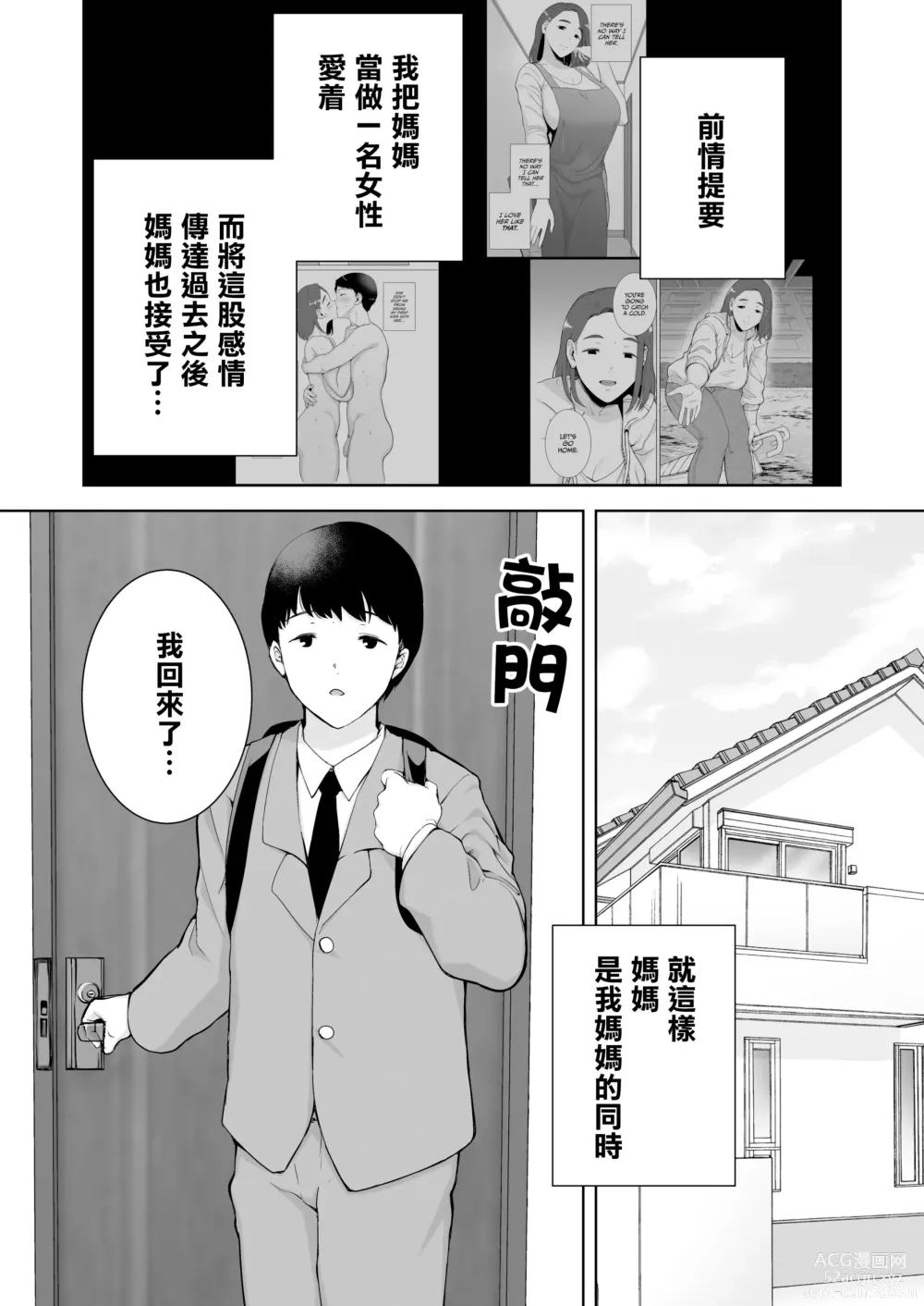 Page 50 of doujinshi 僕の母さんで、僕の好きな人 1-8