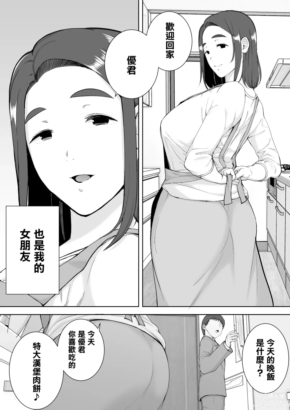 Page 51 of doujinshi 僕の母さんで、僕の好きな人 1-8