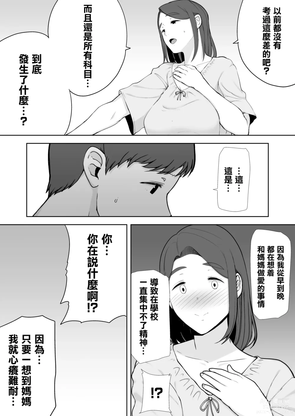 Page 64 of doujinshi 僕の母さんで、僕の好きな人 1-8