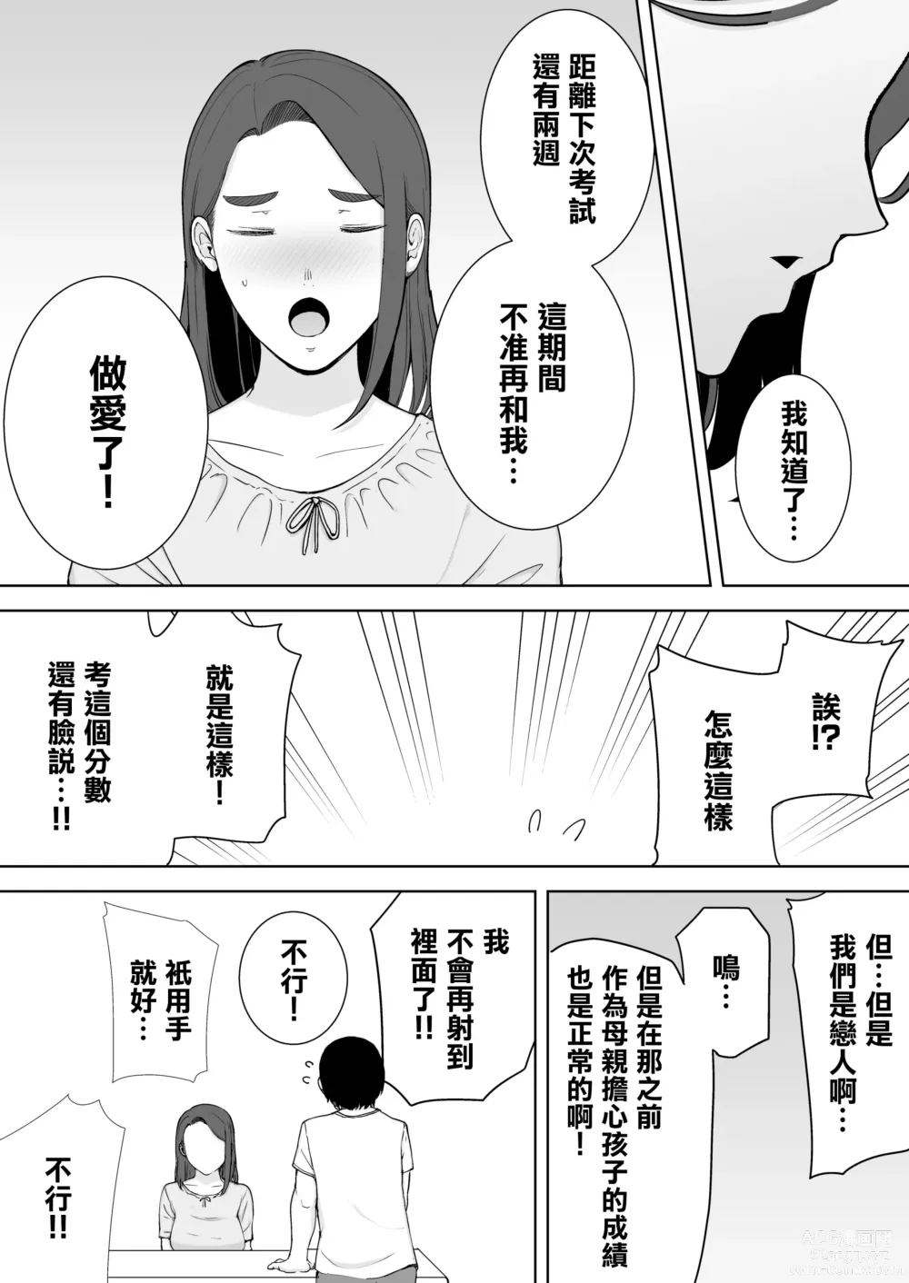 Page 65 of doujinshi 僕の母さんで、僕の好きな人 1-8