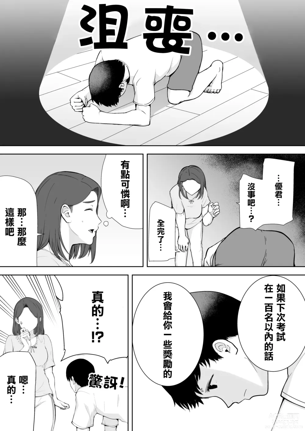 Page 66 of doujinshi 僕の母さんで、僕の好きな人 1-8