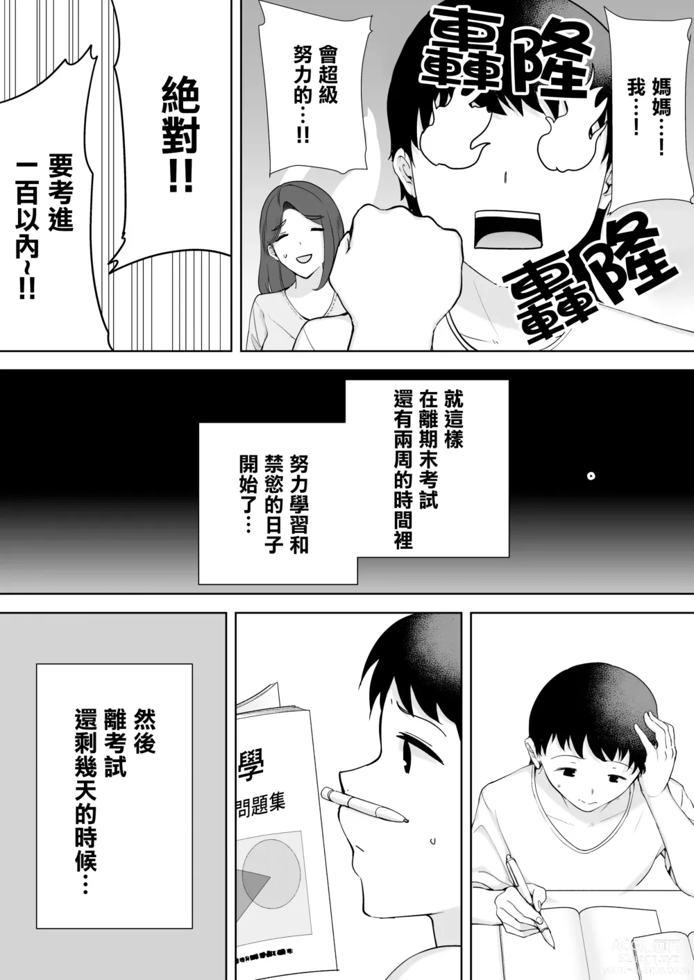 Page 67 of doujinshi 僕の母さんで、僕の好きな人 1-8