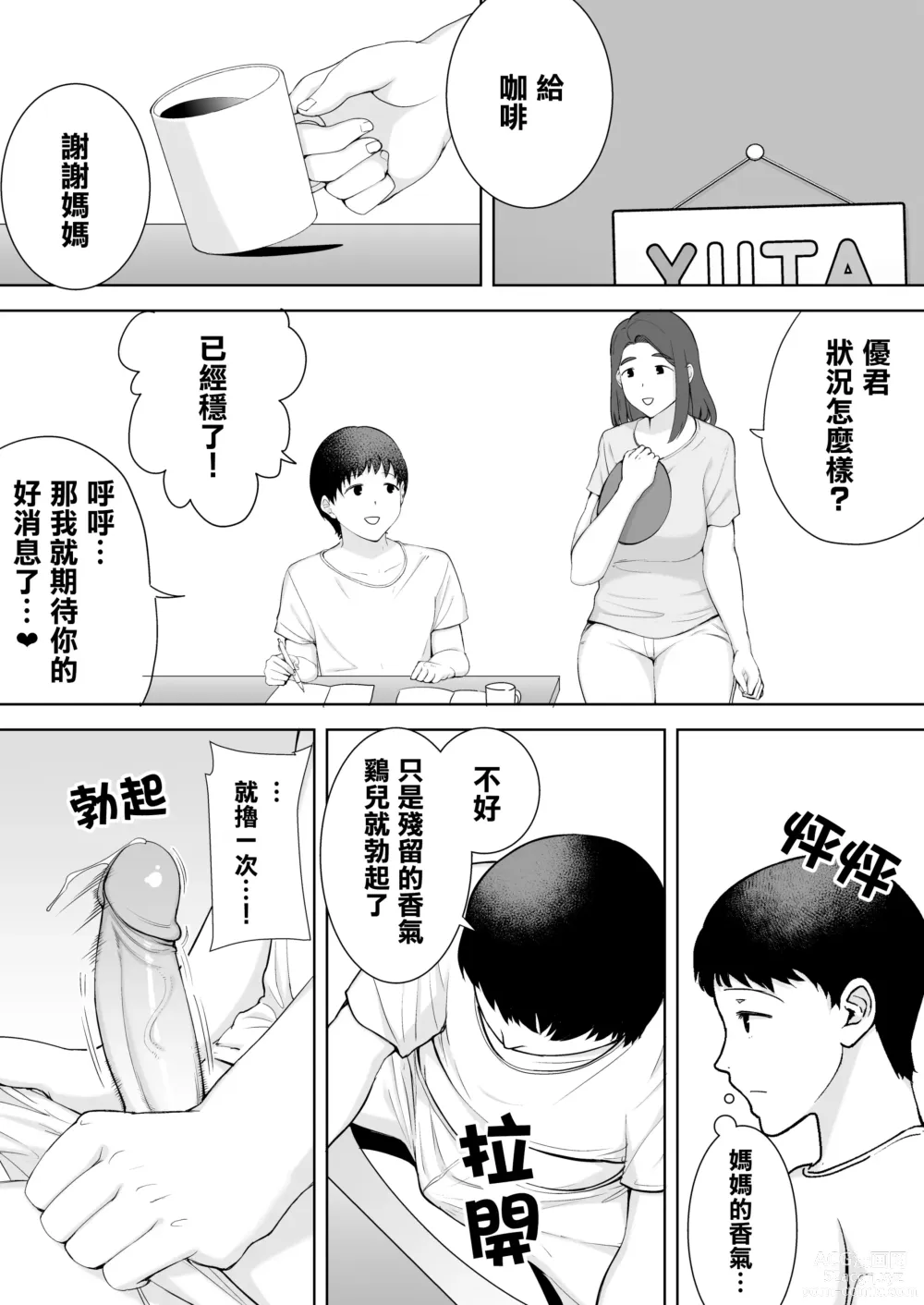 Page 68 of doujinshi 僕の母さんで、僕の好きな人 1-8