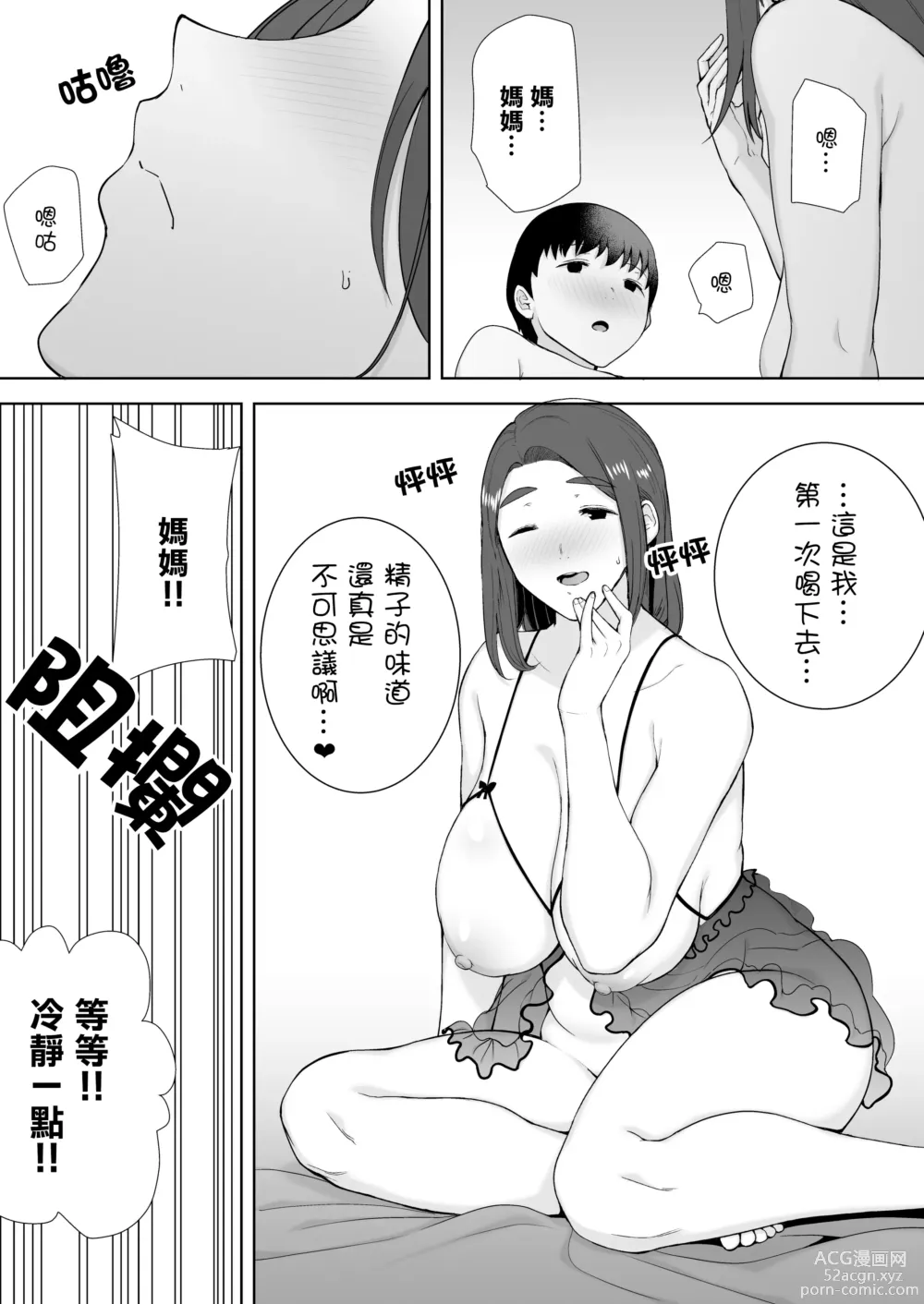 Page 81 of doujinshi 僕の母さんで、僕の好きな人 1-8