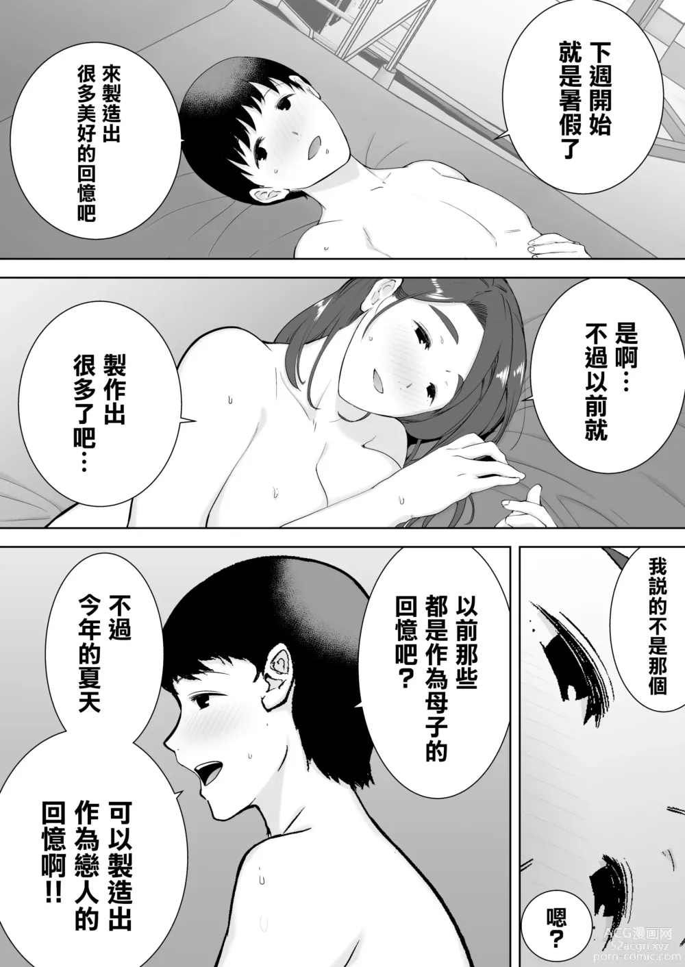 Page 97 of doujinshi 僕の母さんで、僕の好きな人 1-8