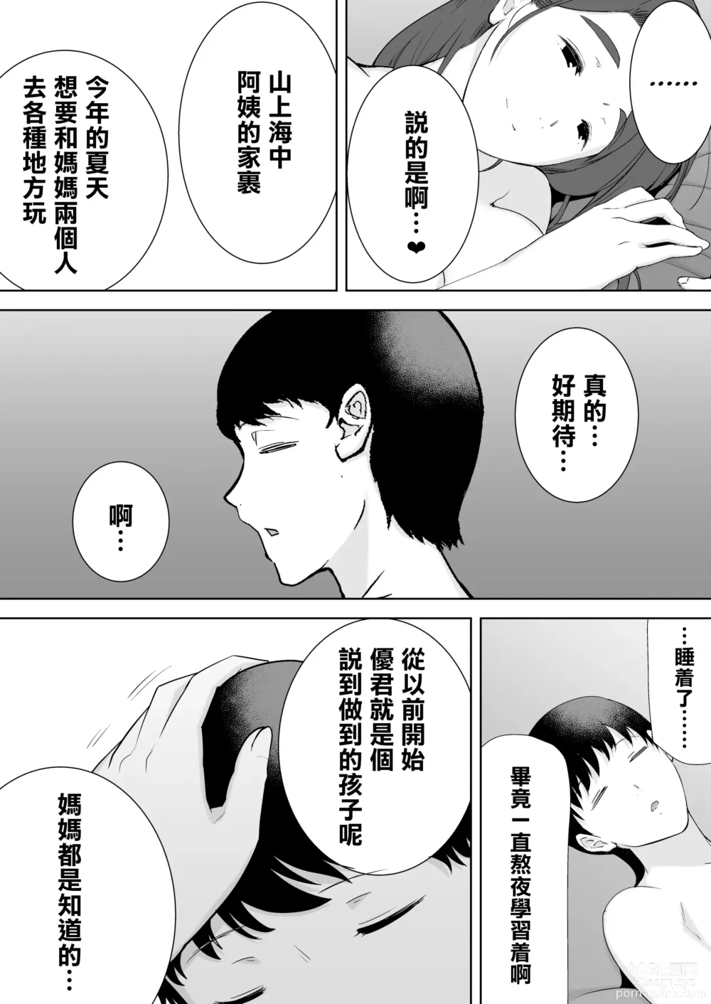 Page 98 of doujinshi 僕の母さんで、僕の好きな人 1-8