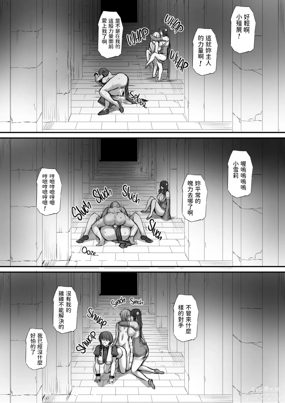 Page 70 of doujinshi 迷宮で格闘娘の死体を拾ってキョンシーにしてみた 1-3