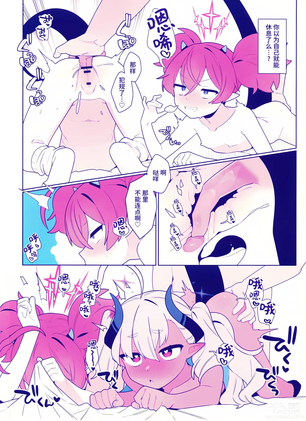 Page 14 of doujinshi 偷懒怪兽