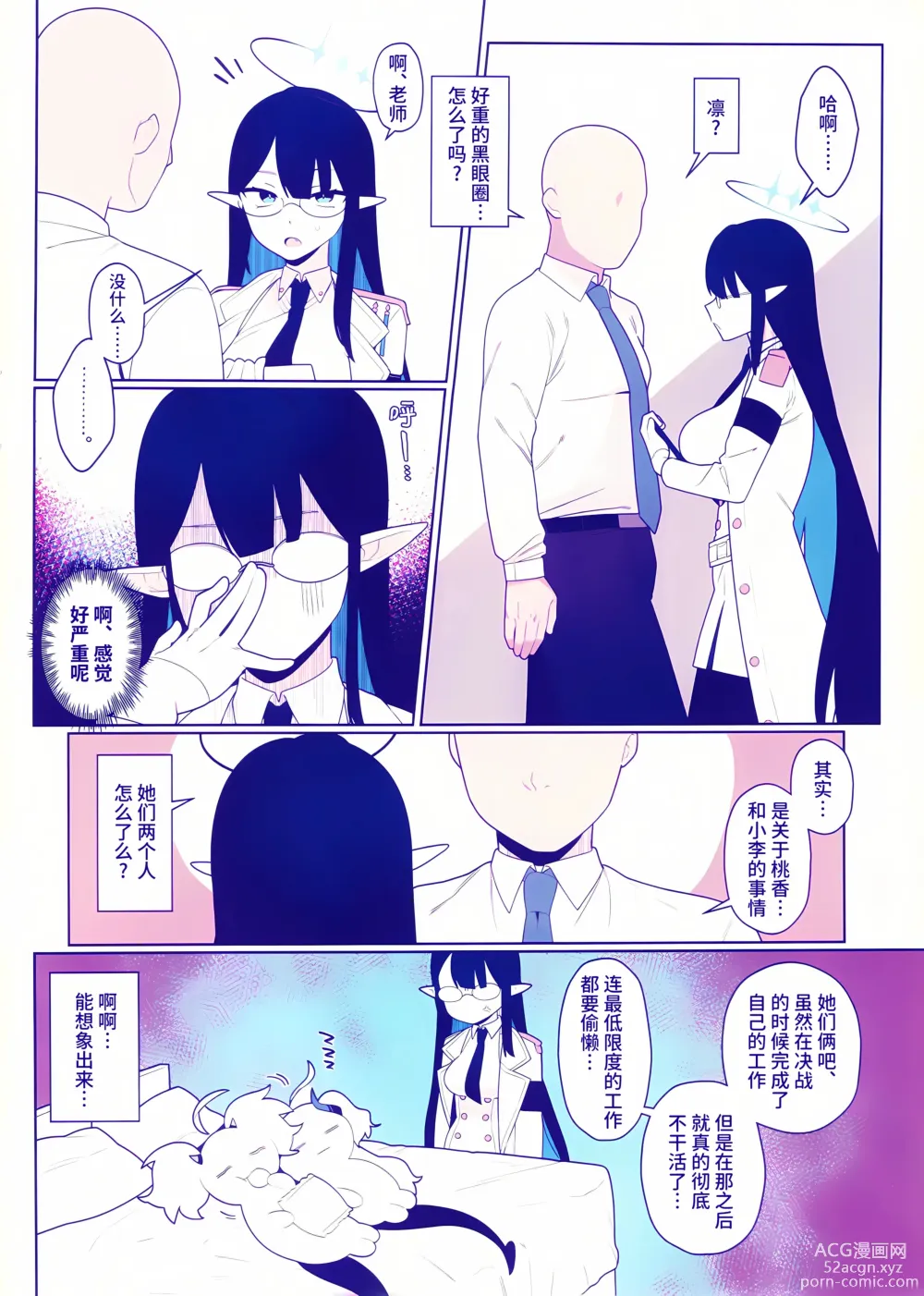 Page 4 of doujinshi 偷懒怪兽