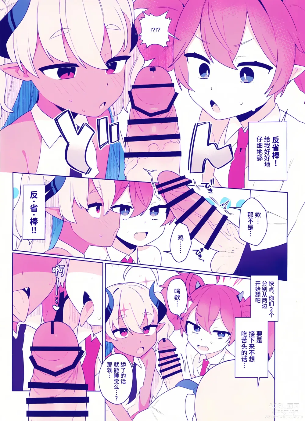 Page 7 of doujinshi 偷懒怪兽