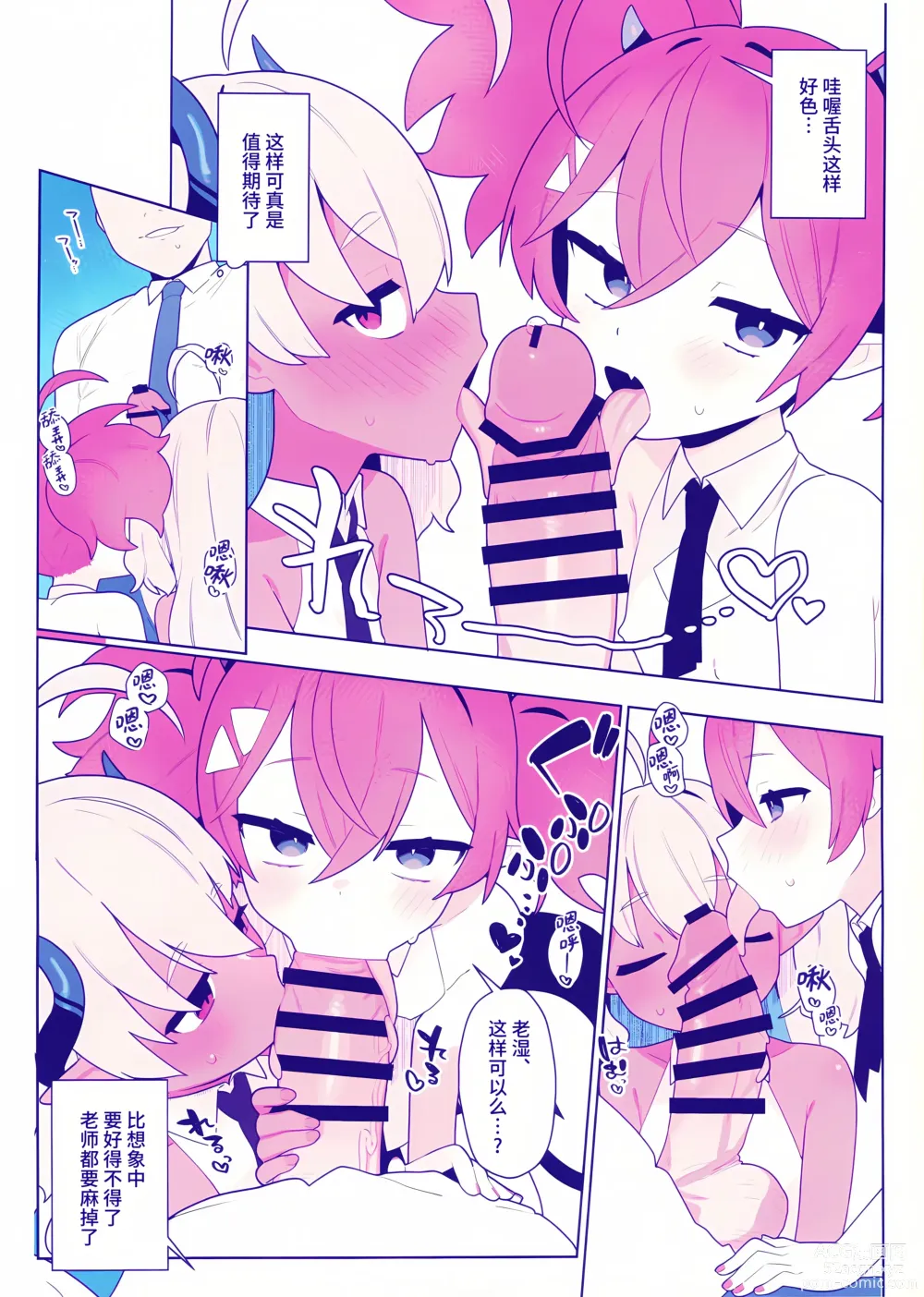 Page 8 of doujinshi 偷懒怪兽