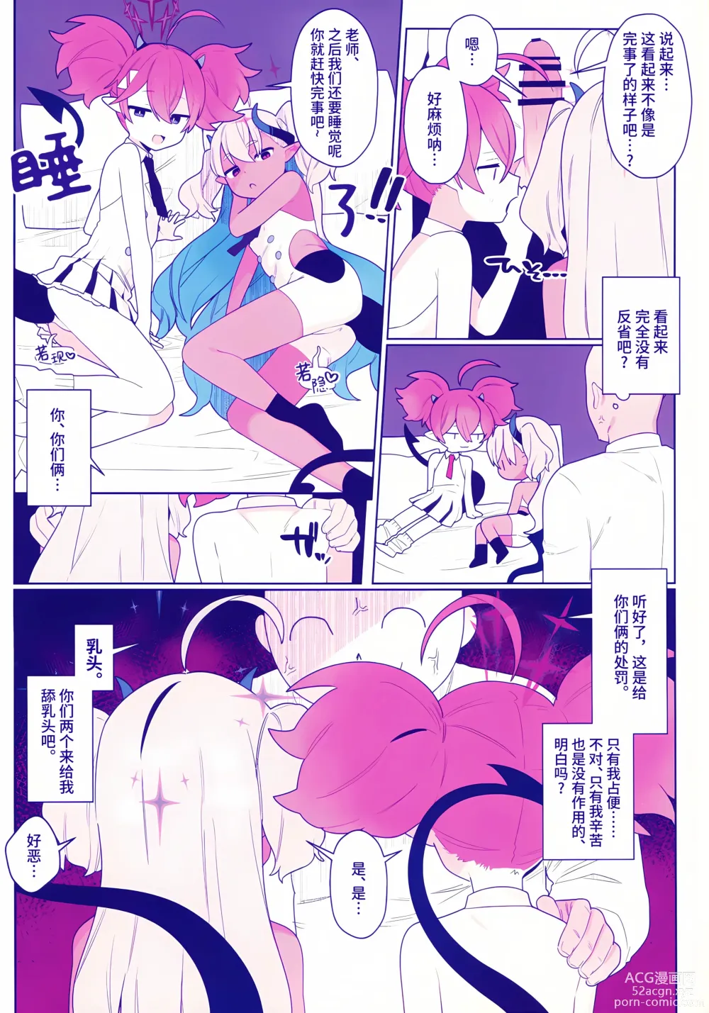 Page 10 of doujinshi 偷懒怪兽